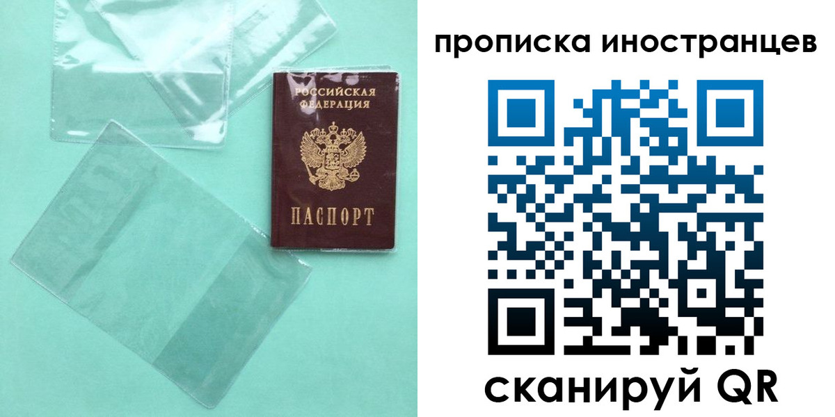 прописка паспорт в Новошахтинске