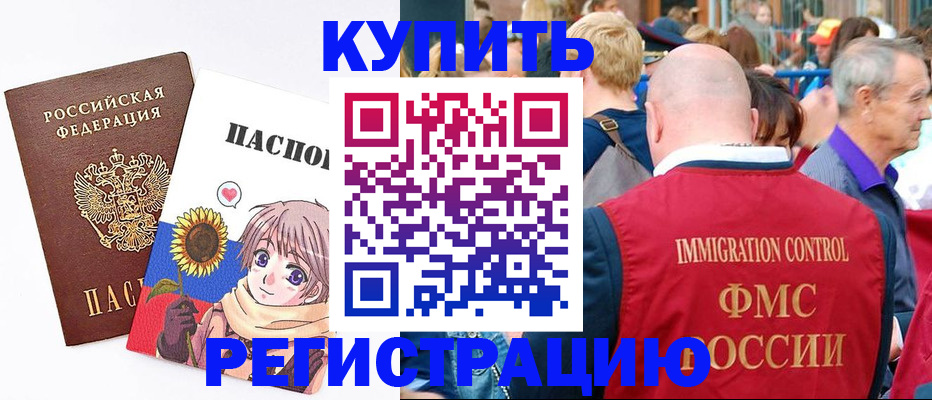 миграционный учет в Новошахтинске