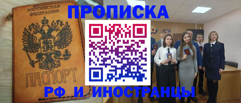 прописка для военкомата в Новошахтинске