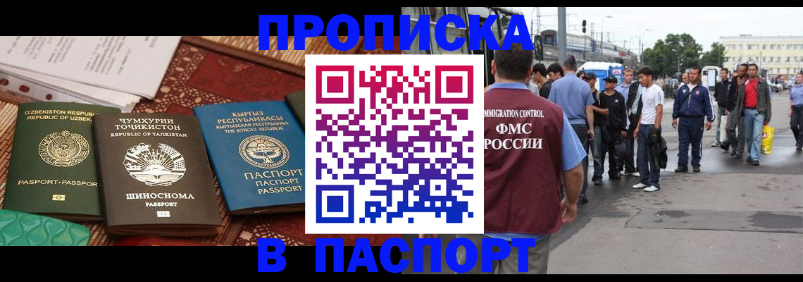 прописка законно в Новошахтинске