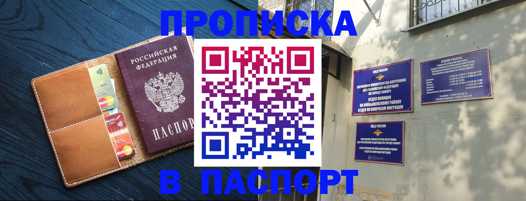 временная регистрация для школы в Новошахтинске
